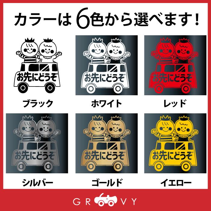 お先にどうぞ 車 ステッカー 可愛い 兄妹 兄弟 姉弟 交通安全 安全運転 お守り あおり運転 防止 防犯 かわいい おしゃれ ブランド シール グッズ 防水 Sticker 1345 Care Design ヤフー店 通販 Yahoo ショッピング