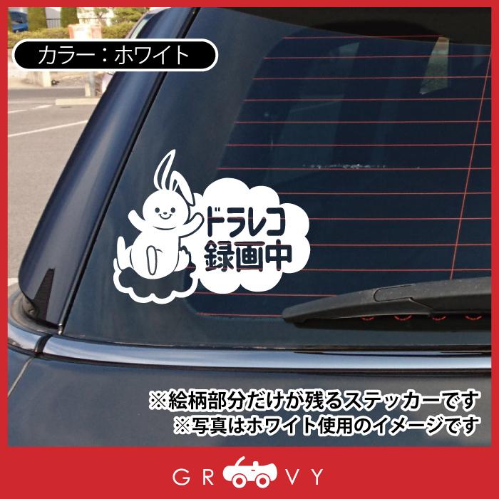 ドライブレコーダー 録画中 撮影中 車 ステッカー うさぎ ウサギ 兎
