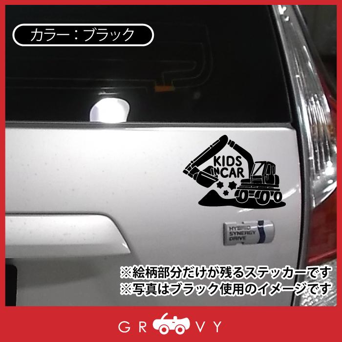 子供 乗ってます 車 ステッカー 可愛い ショベルカー 働く車 Kids In Car キッズ イン カー かわいい おしゃれ ブランド シール グッズ 防水 アクセサリー 雑貨 Sticker 1360 車イラストの専門店 Groovy 通販 Yahoo ショッピング