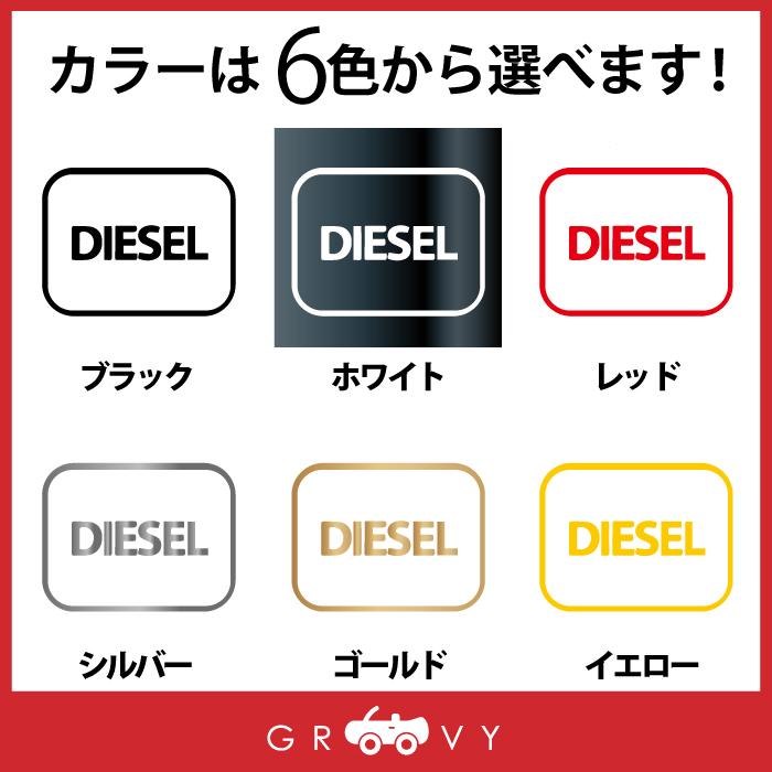ディーゼル 軽油 車 ステッカー シール DIESEL 英語 文字 四角 マーク
