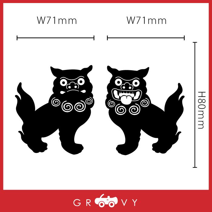 シーサー 狛犬 開運 金運 恋愛運 ステッカー お守り グッズ 沖縄 神様 かわいい おしゃれ カッコイイ 車 シール おもしろ 防水 アクセサリー ブランド 雑貨 Sticker 1465 Care Design ヤフー店 通販 Yahoo ショッピング