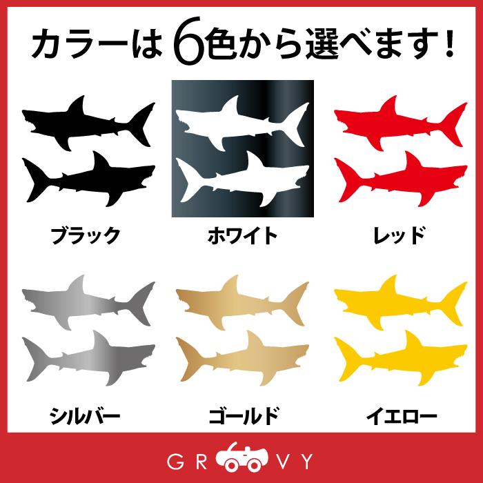 サメ ホホジロザメ かっこいい ステッカー 左右 セット ダイビング