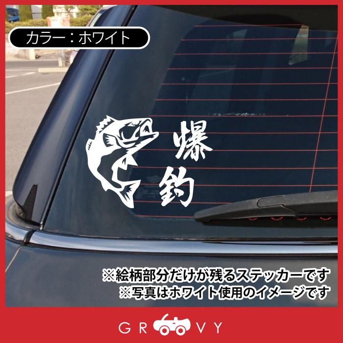 爆釣 かっこいい 魚 釣り ステッカー Ver 2 フック フィッシング ルアー ロッド ライン タックル ボックス 車 シール ブランド グッズ おもしろ おしゃれ Sticker 1473 Care Design ヤフー店 通販 Yahoo ショッピング