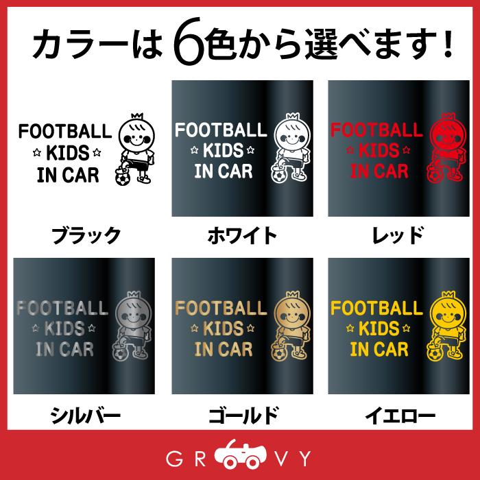少年 サッカー 王冠 キッズ イン カー 車 ステッカー フットサル 