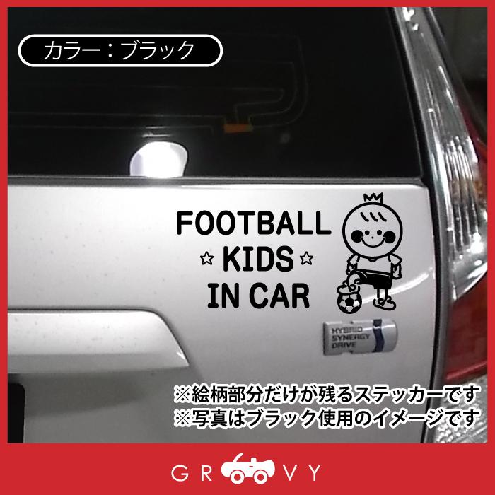 少年 サッカー 王冠 キッズ イン カー 車 ステッカー フットサル 