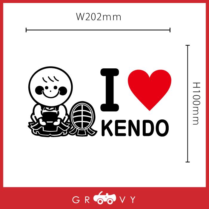 剣道 正座 面 好き ハート 車 ステッカー シール 籠手 小手 胴 袴 手ぬぐい 竹刀 防具 子供 乗ってます 可愛い Kids In Car キッズ インカー かわいい おしゃれ Sticker 1504 車イラストの専門店 Groovy 通販 Yahoo ショッピング