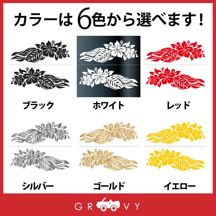 ハワイ ハイビスカス 左右 セット ステッカー 車 シール 海 アロハ