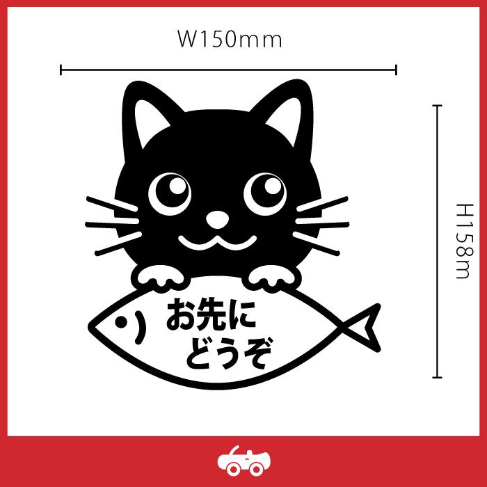 黒 猫 くろ クロ ネコ ミックス お先にどうぞ ゆっくり走ります あおり
