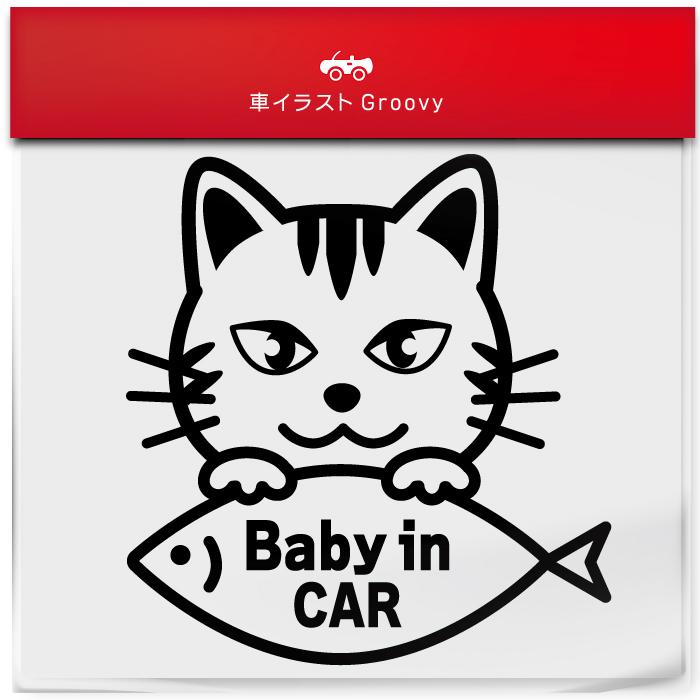 トラ 猫 虎 とら ネコ ミックス ベイビー ベビー イン カー baby in