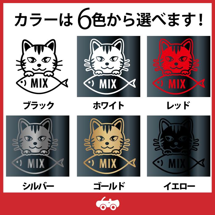 トラ 猫 虎 とら ネコ ミックス 種類 品種 名入り 車 ステッカー