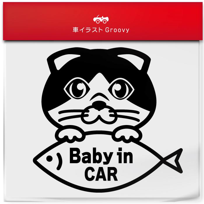 スコティッシュ フォールド A 猫 ネコ ねこ ベイビー ベビー イン カー Baby In Car 車 ステッカー シール 赤ちゃん かわいい ペット オーナー グッズ 雑貨 Sticker 1792 Care Design ヤフー店 通販 Yahoo ショッピング