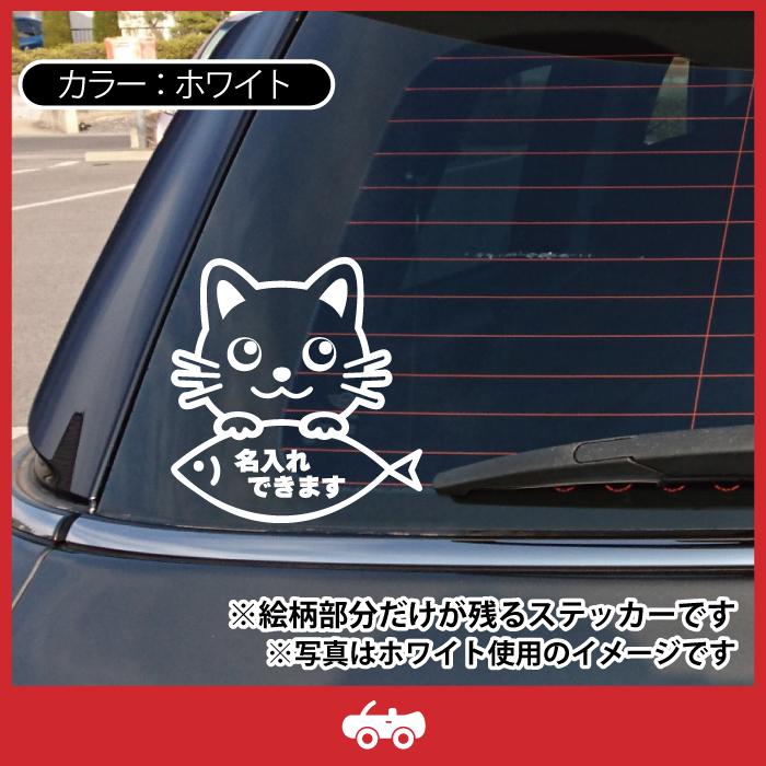 黒 猫 くろ クロ ネコ ミックス 名入れ OK カスタム 制作 車