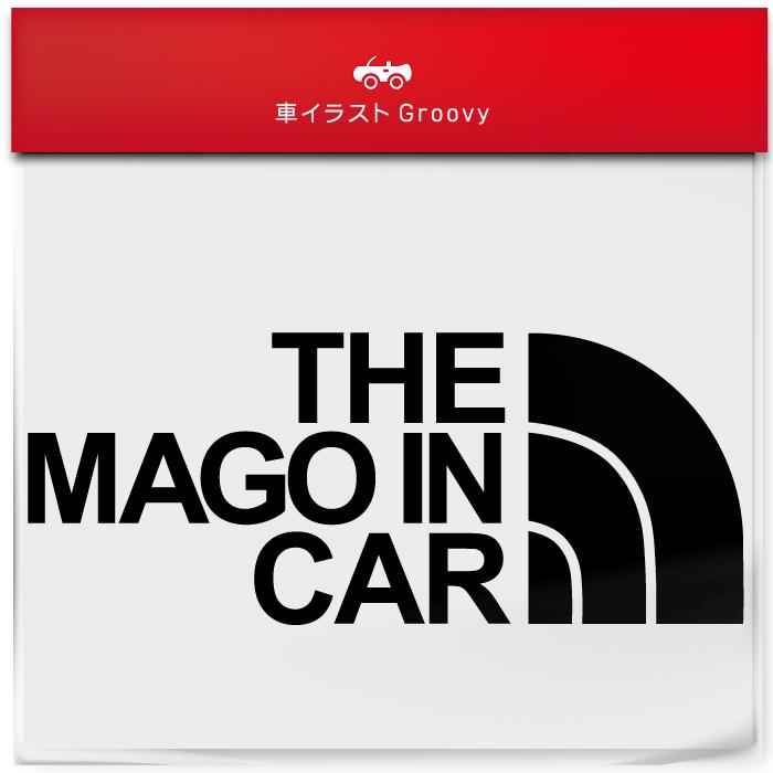 アウトドア 車 ステッカー シール 孫 イン カー Mago In Car お洒落 ブランド かっこいい グッズ 子供 ブランド おしゃれ かわいい Sticker 14 Care Design ヤフー店 通販 Yahoo ショッピング