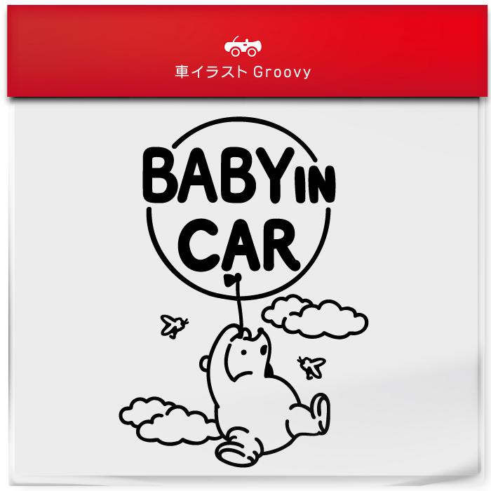くま クマ の プーさん 風船 baby in car 車 ステッカー シール ベビー