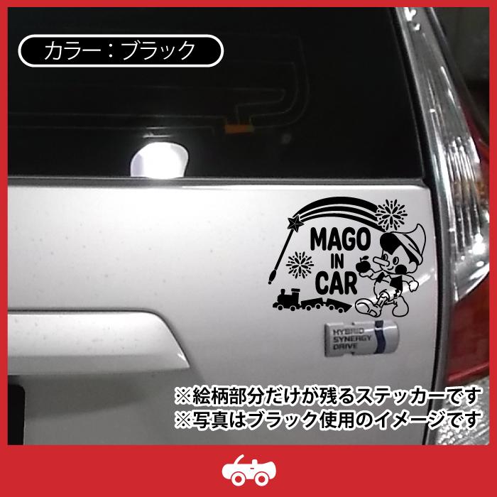 ピノキオ おもちゃ 孫 乗ってます 車 ステッカー シール mago in car かわいい おしゃれ キャラクター グッズ シンプル ギフト プレゼント 子供 赤ちゃん｜groovys｜04