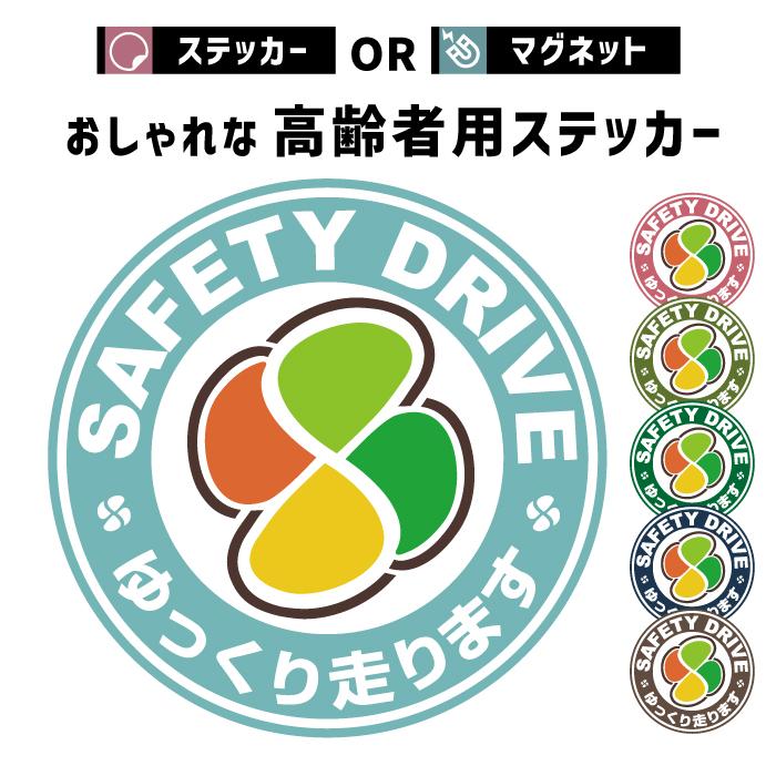 スタバ 風 車 ステッカー シール 高齢者 マーク 高齢 ドライバー お洒落 オシャレ 可愛い かわいい 運転 防水 犯罪 ドラレコ ドライブレコーダー 録画中 防犯 Sticker 05 Care Design ヤフー店 通販 Yahoo ショッピング