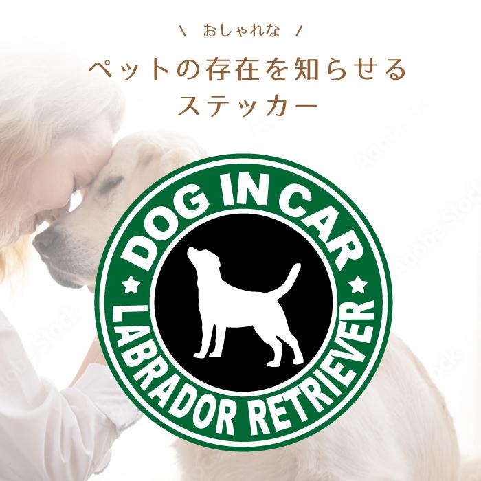 ラブラドール レトリバー スタバ 風 Dog In Car 車 ステッカー シール 犬 ワンコ 愛犬 乗ってます 人気 面白い パロディ お洒落 オシャレ 可愛い Sticker 27 Care Design ヤフー店 通販 Yahoo ショッピング