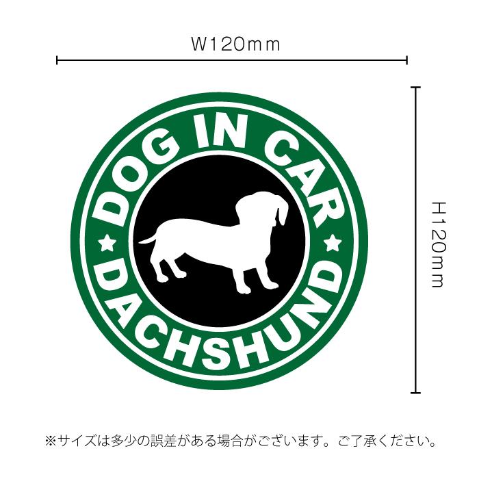 ダックスフンド おしゃれ カフェ 風 dog in car 車 ステッカー