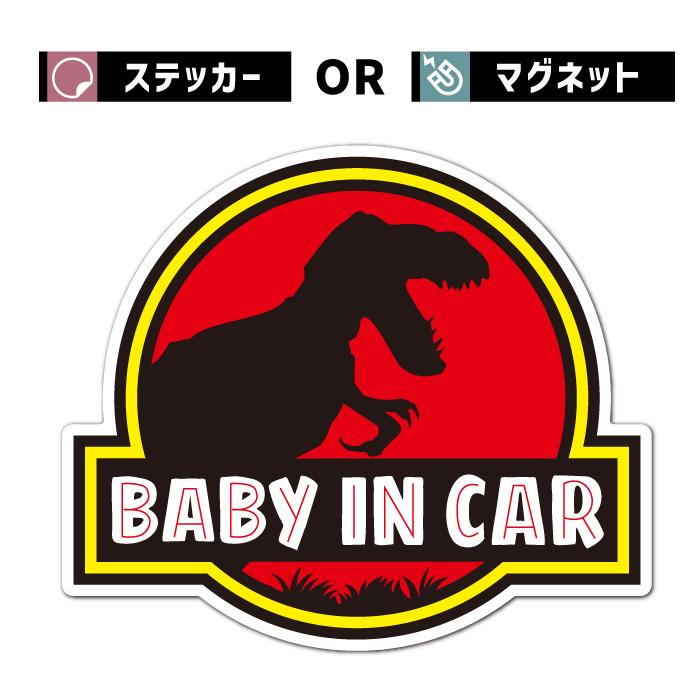 マグネット ステッカー 恐竜 ジュラシック ワールド パーク 好き に