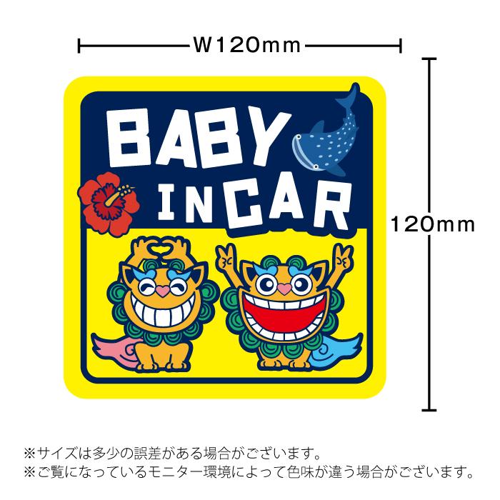SDGs シーサー 沖縄 BABY IN CAR 海 好き ジンベエザメ ハイビスカス 