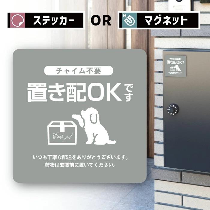 置き配 マグネット ステッカー トイプードル 宅配ボックス 玄関 ポスト