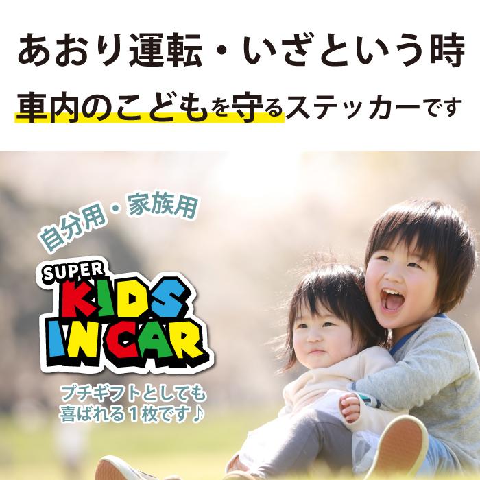 マグネット ステッカー 車 kids in car 子ども 乗ってます パロディ