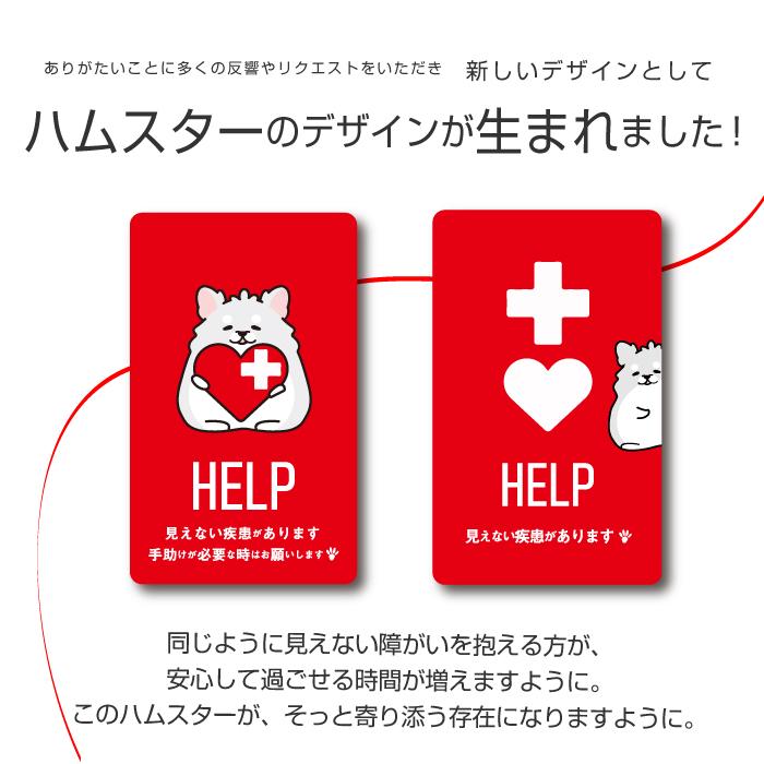 ヘルプ マーク ねずみ マグネット ステッカー 車 難病 シール お出かけ