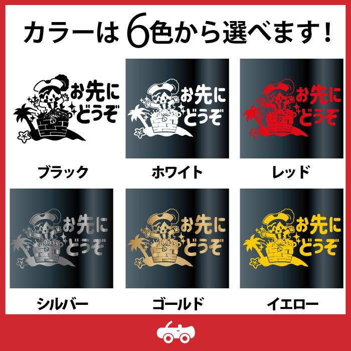 宝島 宝箱 海賊 お先にどうぞ 車 ステッカー シール 安全 防犯