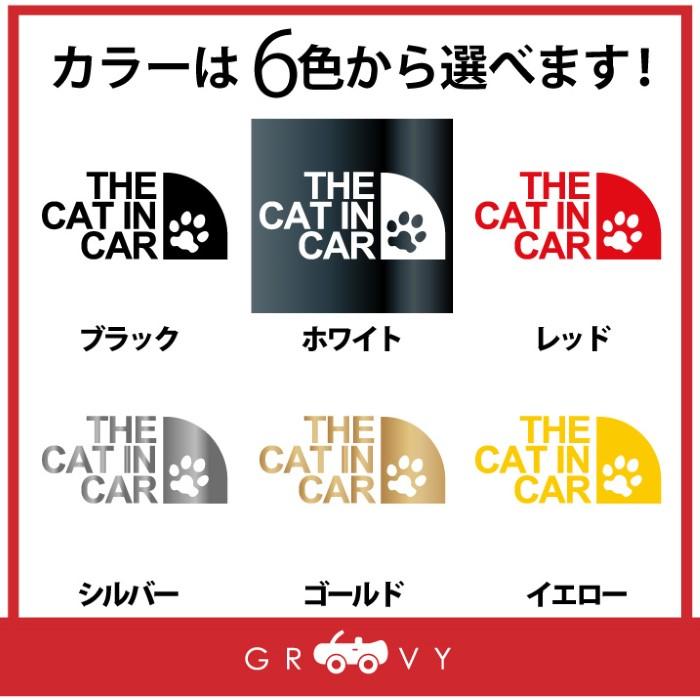 アウトドア cat in car おしゃれ シンプル 車 ステッカー シール キャット イン カー 猫 乗ってます 愛猫 キャンプ 登山 ブランド ギフト 子供 赤ちゃん 防水｜groovys｜02