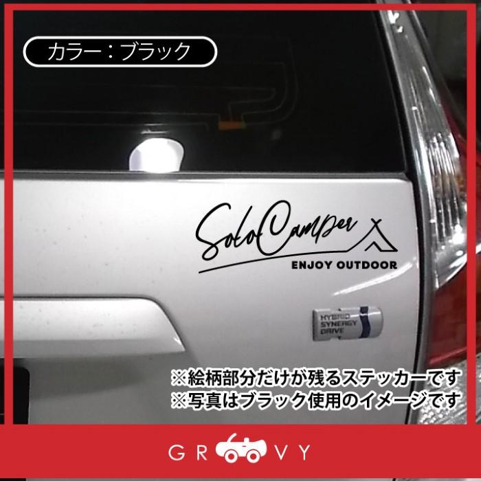 アウトドア ソロ キャンパー おしゃれ シンプル 車 ステッカー シール