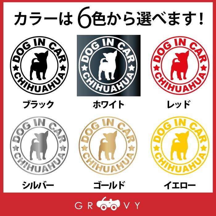 チワワ ちわわ ドッグ イン カー ステッカー シール シンプル 犬 乗っ