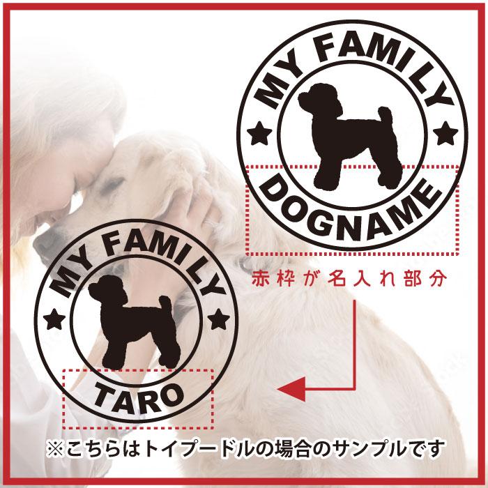 トイプードル 名入れ オリジナル カスタム ステッカー シール シンプル 犬 乗ってます my family 車 アウトドア おしゃれ かわいい グッズ 防水 雑貨｜groovys｜06