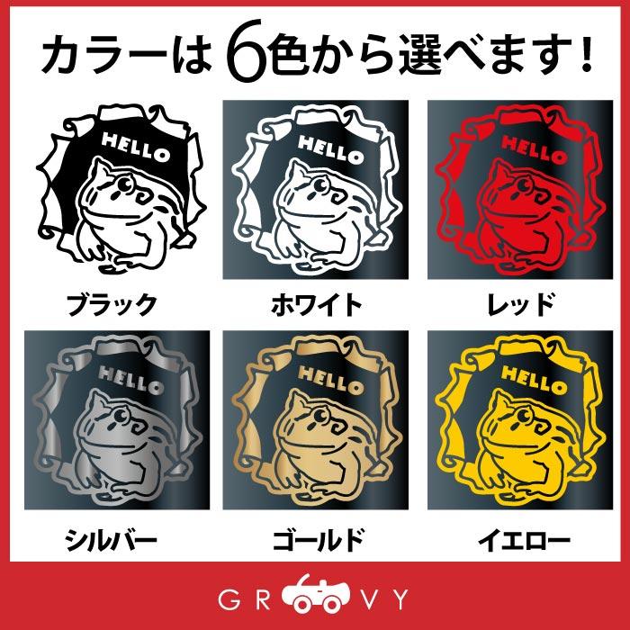 クランウェル ツノガエル カエル 両生類 ステッカー こっそりのぞく 車