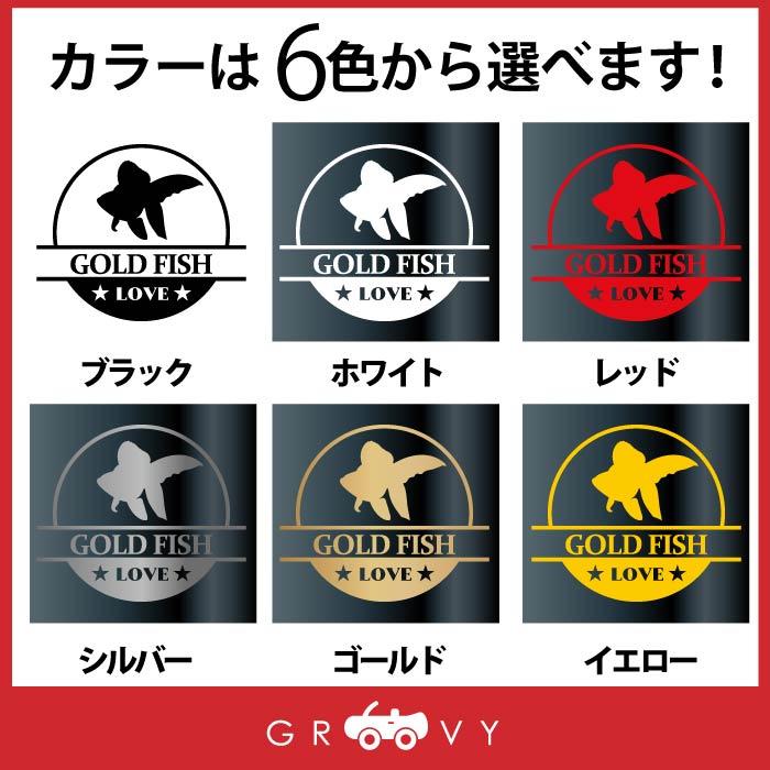 琉金 リュウキン りゅうきん 金魚 ステッカー シール 丸形 円形 LOVE