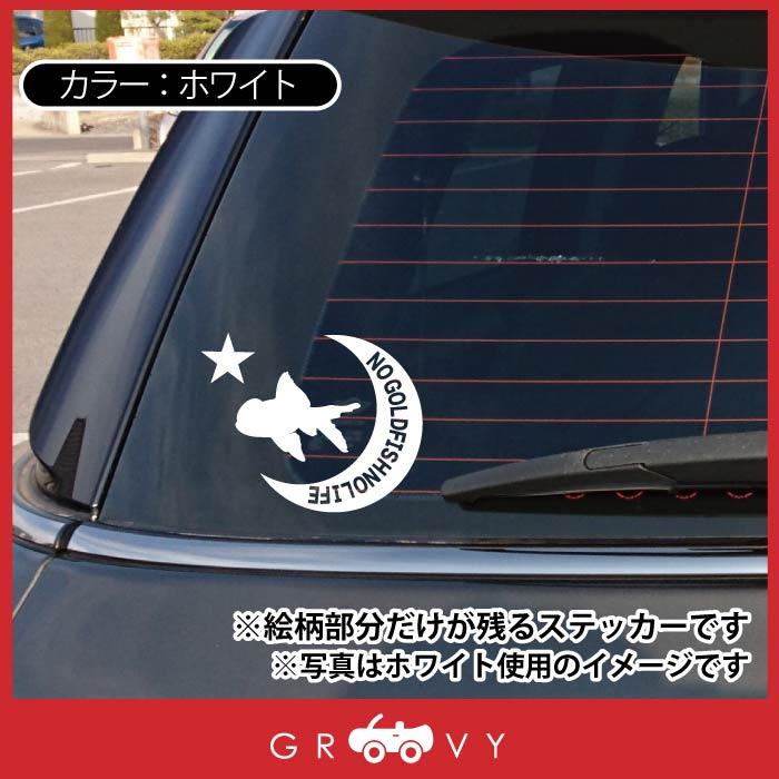 丹頂 タンチョウ 金魚 ステッカー シール 月 星 ペット オーナー