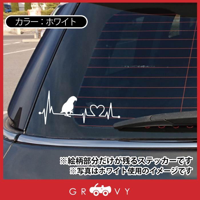 鳥 トリ ヨウム ヨーム オウム ステッカー ハート 心電図 車