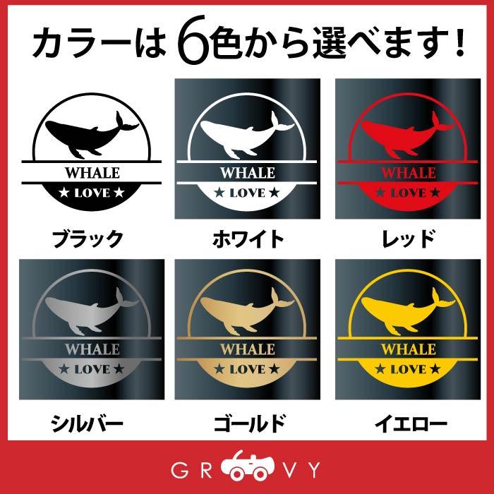 ザトウクジラ 鯨 クジラ くじら ステッカー シール 丸形 円形 LOVE