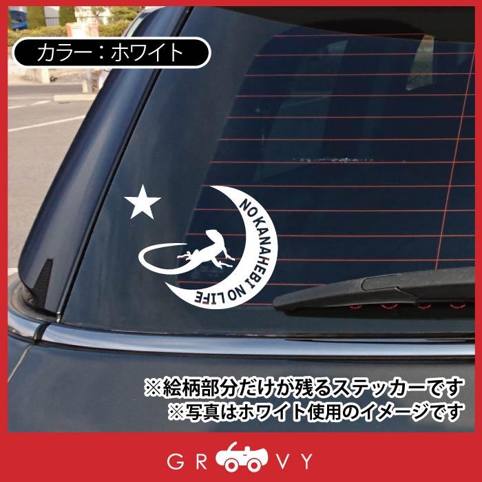 カナヘビ トカゲ ステッカー シール 月 星 ペット オーナー グッズ