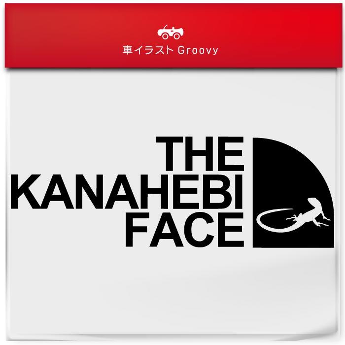 アウトドア ステッカー カナヘビ トカゲ おしゃれ 車 シール 乗って