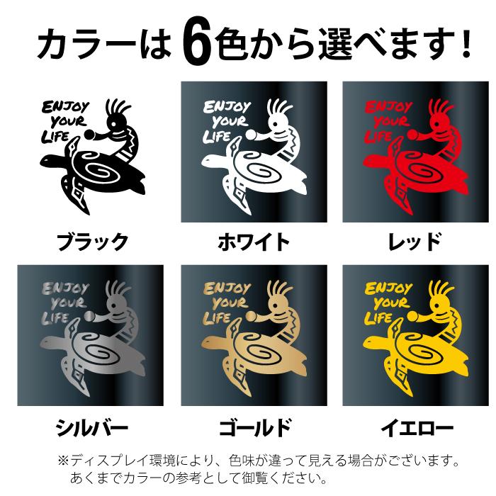 SDGs 海 亀 KOKOPELLI ココペリ 好き ステッカー ENJOY YOUR LIFE 車 