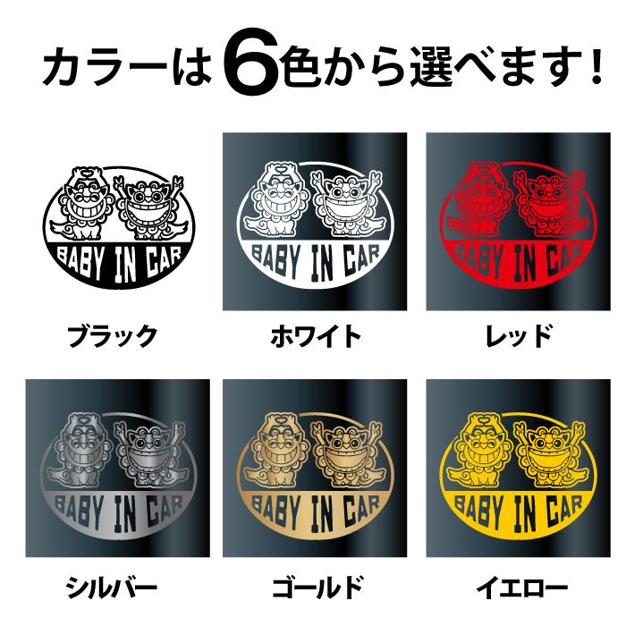 SDGs 沖縄 シーサー 海 好き ステッカー 狛犬 BABY IN CAR ベビー 