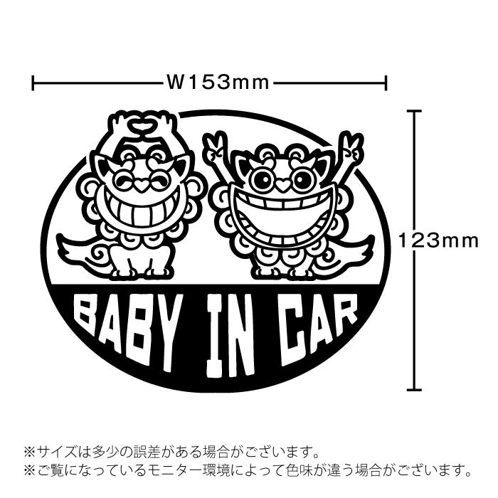 SDGs 沖縄 シーサー 海 好き ステッカー 狛犬 BABY IN CAR ベビー 