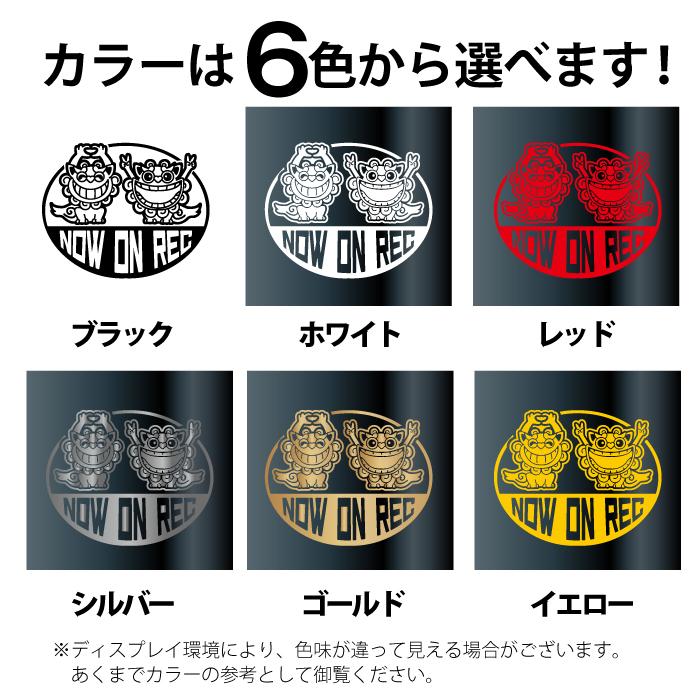 SDGs 沖縄 シーサー 海 好き ステッカー 狛犬 NOW ON REC ドラレコ 車 