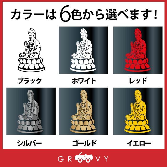 観音菩薩 菩薩 観音様 開運 お守り ステッカー 金運 神様 運気アップ