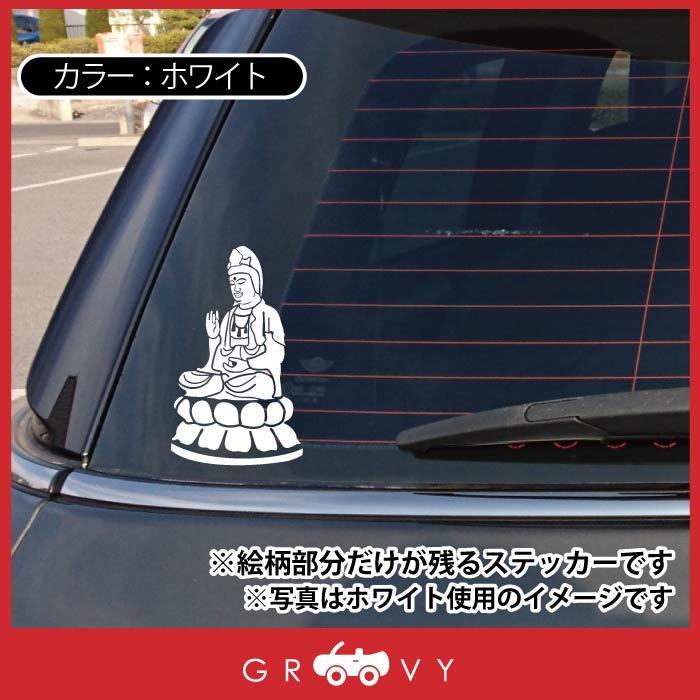 観音菩薩 菩薩 観音様 開運 お守り ステッカー 金運 神様 運気アップ