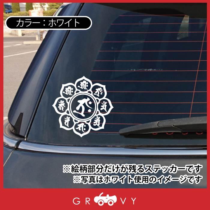 梵字 仏教 干支 うし とら 年 共通 十二支 丑 寅 牛 虎 開運 お守り ステッカー 金運 神様 運気アップ 風水 厄除け 車 アウトドア ...