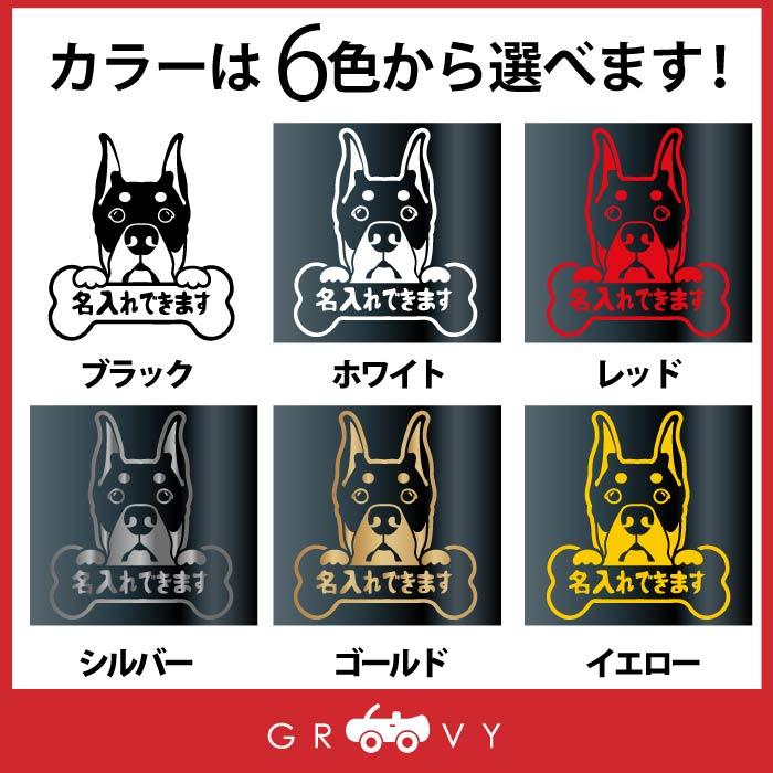 ドーベルマン 犬 ステッカー 名入れ OK 名前 車 シール オリジナル