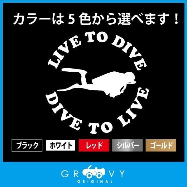 ダイビング 海 LIVE TO DIVE 車 ステッカー カッコイイ マリン 