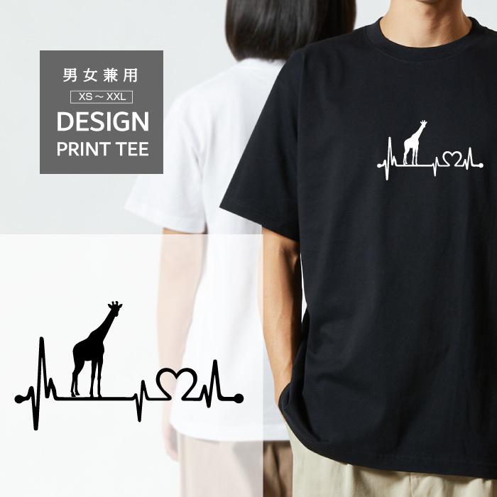 Tシャツ 半袖 キリン きりん ジラフ ハート 心電図 開運 メンズ