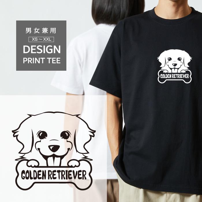 Tシャツ 半袖 ゴールデン レトリーバー 犬 犬種 名入 顔 骨 おやつ 
